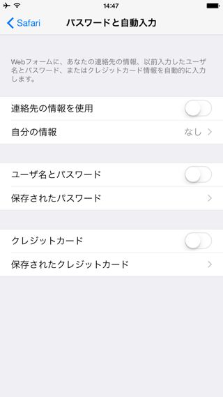 iPhoneセキュリティ設定