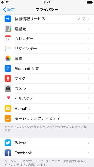 iPhoneセキュリティ設定