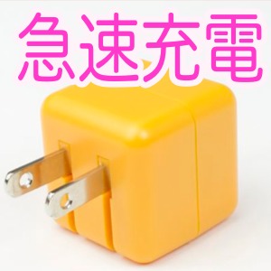 [レビュー] 急速充電ができるカラフルでコンパクトな『2.1A 1ポートUSB充電器』!