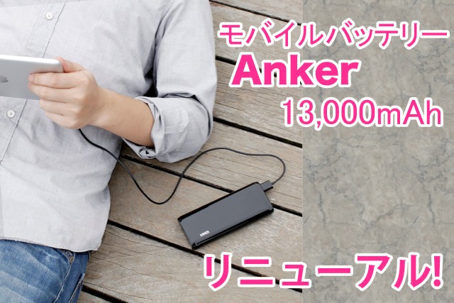 anker_1