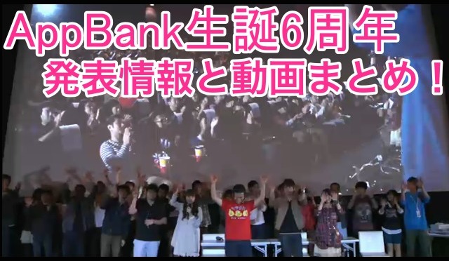 appbank6th