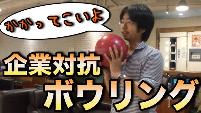 bowling - 2