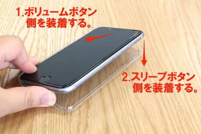 iPhone　ハードケース　付け方