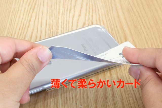 iPhone　ハードケース　外し方