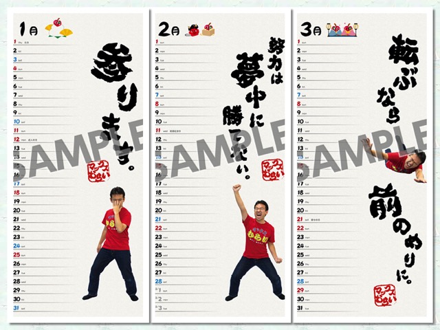 マックスむらいの名言を一年中感じられるカレンダー Appbank