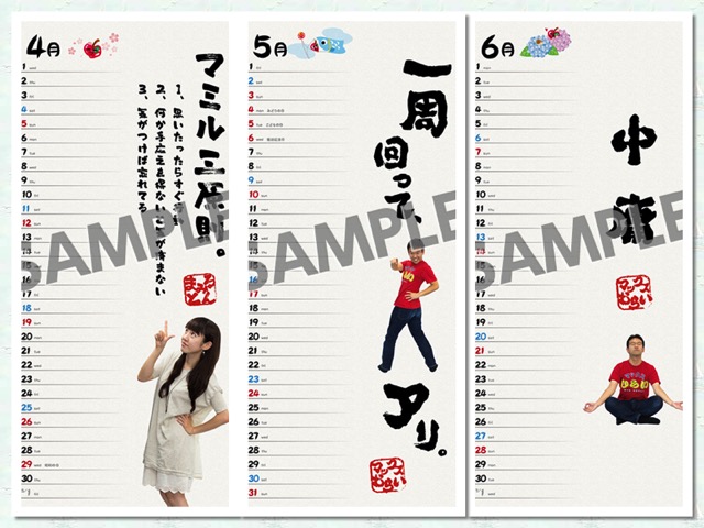 マックスむらいの名言を一年中感じられるカレンダー Appbank