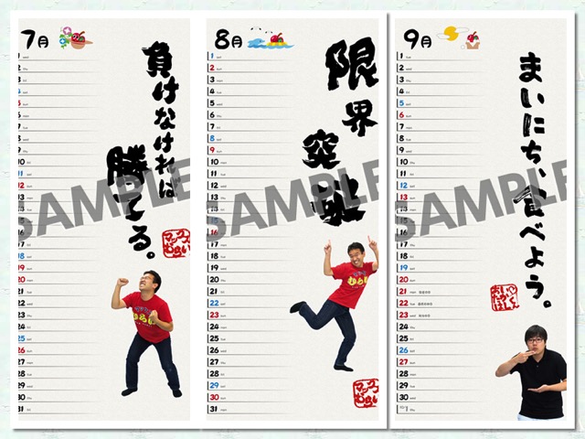 マックスむらいの名言を一年中感じられるカレンダー Appbank