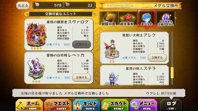 メルスト攻略 メダル交換所を利用しよう 素材やユニットをゲットしてパーティを強化 Appbank メルスト攻略 メダル交換所を利用しよう 素材やユニットをゲットしてパーティを強化 Appbank