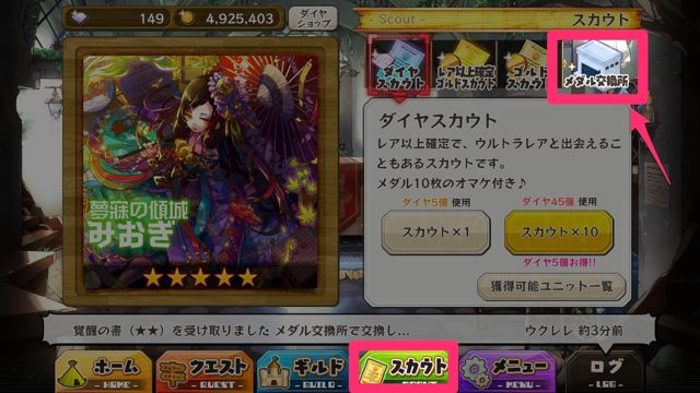 メルスト攻略 メダル交換所を利用しよう 素材やユニットをゲットしてパーティを強化 Appbank