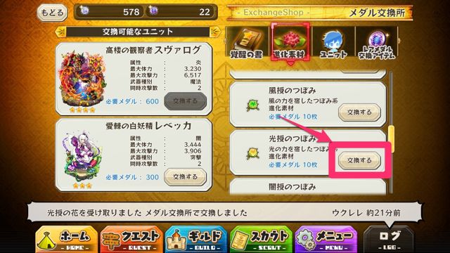 メルスト攻略 メダル交換所を利用しよう 素材やユニットをゲットしてパーティを強化 Appbank