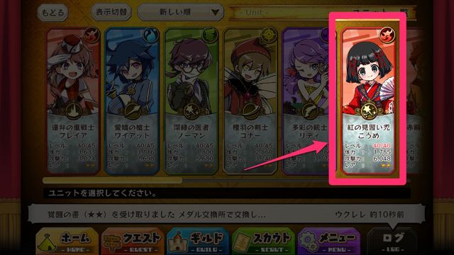 メルスト攻略 メダル交換所を利用しよう 素材やユニットをゲットしてパーティを強化 Appbank