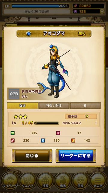 スカイロック攻略 成長する魔者の見分け方 より強くなるキャラを育てよう Pr Appbank