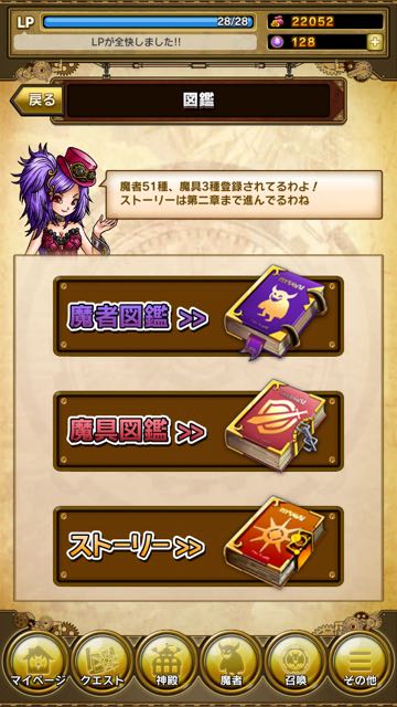 スカイロック攻略 成長する魔者の見分け方 より強くなるキャラを育てよう Pr Appbank