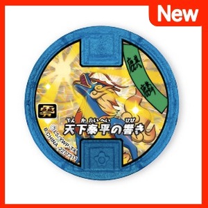 『妖怪ウォッチ 妖怪メダル 零ラムネ』の第2弾が出たぞぉぉぉ!