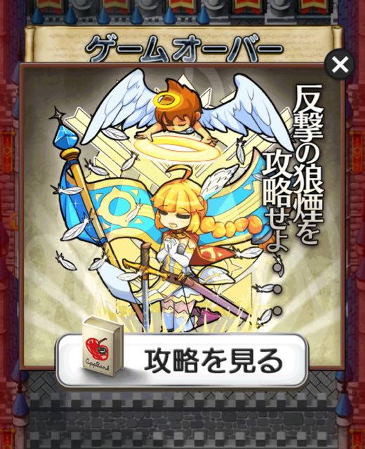 【トキラビ日記】上級でボロ負けだと・・・。光属性の降臨、いつか勝てる日がくるのでしょうか?