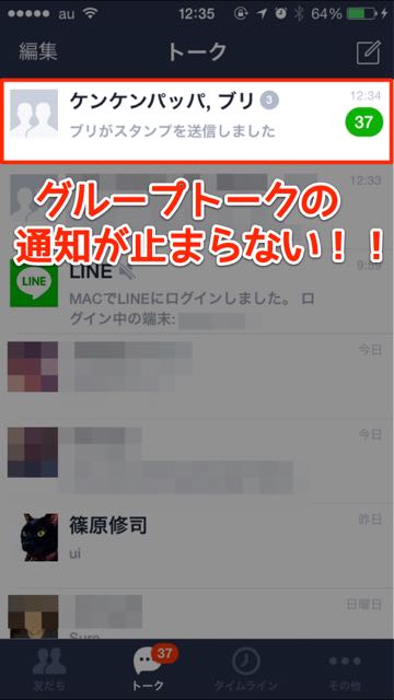 Line ライン グループトークの通知が止まらない 通知の個別オフで解決しよう Appbank