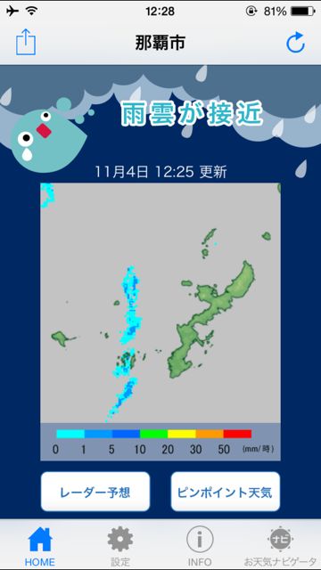 雨降りアラート お天気ナビゲータ ゆる いキャラが天気をお知らせ 雨雲が近づいたら通知がくるゾ Appbank