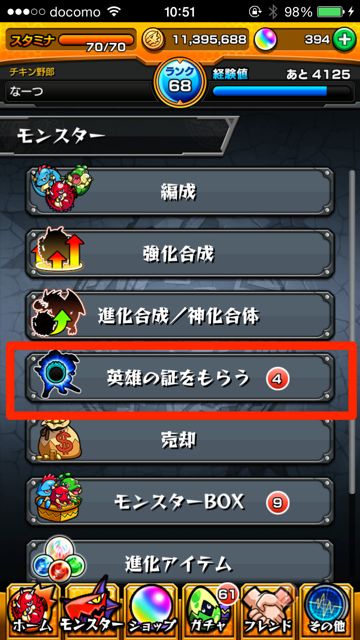 モンスト攻略 英雄の神殿 に挑んで わくわくの実 を食べさせよう 新たな力が目覚めるゾ Appbank