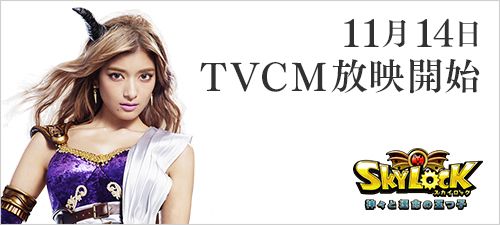 2014-1113_skylockCM - 001