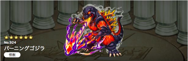 【モンスト日記】ゴジラさん、本気をだす。ぐぬぬ。。