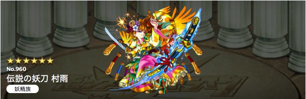 モンスト攻略 ムラサメの攻略 情報記事まとめ 妖刀を手に入れたいならこの記事をチェック Appbank モンスト攻略 ムラサメの攻略 情報記事まとめ 妖刀を手に入れたいならこの記事をチェック Appbank