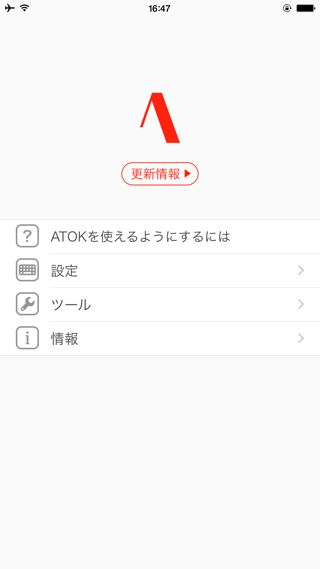 ATOK for iOS