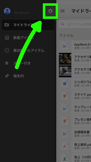 Google ドライブ