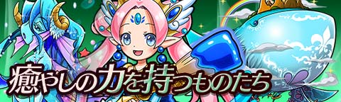 Heal_skill_gacha_announcement