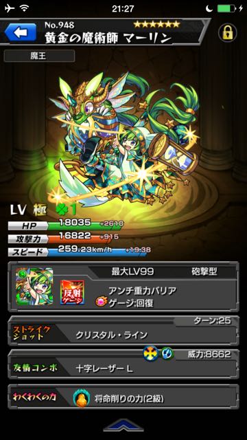 【モンスト日記】LV5になって、マーリン神化、そして湧き上がる悲しみを手首から押し出す。