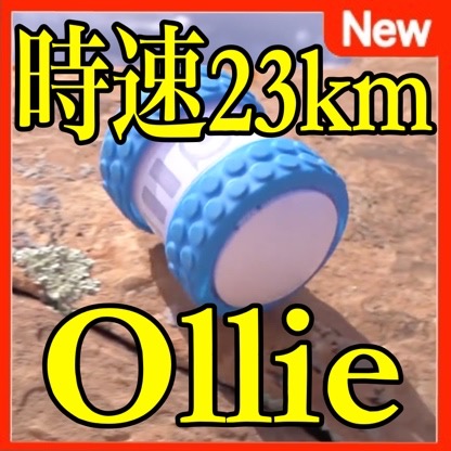 時速23kmで爆走するスマートトイ『Ollie』!