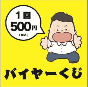 buyerkuji-2