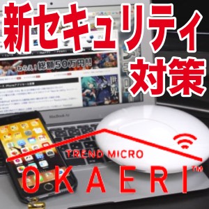 Trend Micro OKAERI