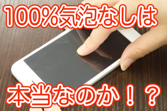 レビュー 100 気泡が入らない保護フィルム Moshi Ivisor Xt の実力を試す Appbank