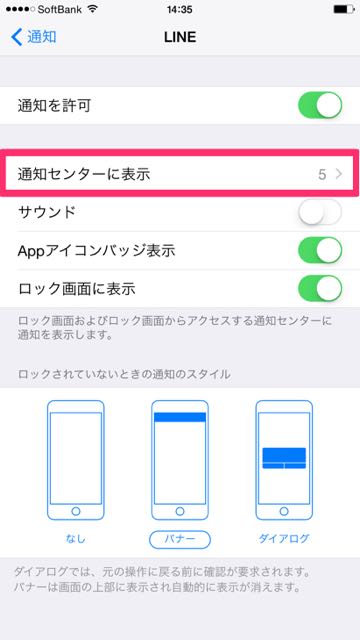 lineラインLINE既読をつけずに読む方法きどくをつけない小技方法iPhone通知センター