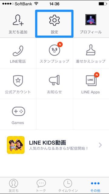 lineラインLINE既読をつけずに読む方法きどくをつけない小技方法iPhone設定