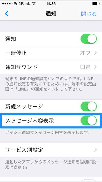 lineラインLINE既読をつけずに読む方法きどくをつけない小技方法iPhone設定