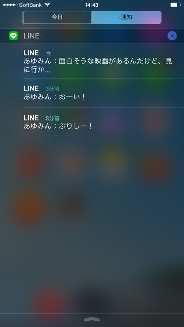 lineラインLINE既読をつけずに読む方法きどくをつけない小技方法iPhone通知センター