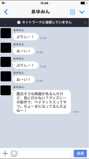 lineラインLINE既読をつけずに読む方法きどくをつけない小技方法iPhone機内モード