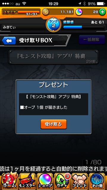 モンスト攻略 からアプリをダウンロードしてオーブをゲット Appbank モンスト攻略 からアプリをダウンロードしてオーブをゲット Appbank