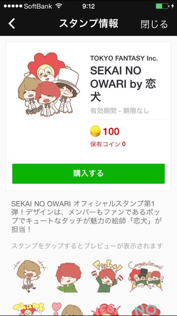 Line セカオワ公式スタンプ登場 ゆるふわタッチのメンバーが勢ぞろい Appbank Line セカオワ公式スタンプ登場 ゆるふわタッチのメンバーが勢ぞろい Appbank
