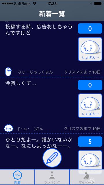 クリボッチ クリスマスを1人で過ごす仲間たちよ 悲しみや怒りをすべて吐きだそう Appbank