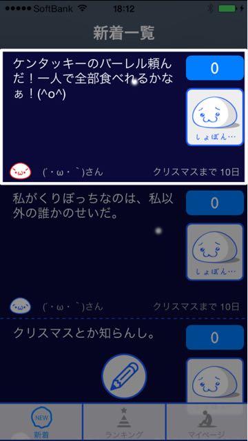 クリボッチ クリスマスを1人で過ごす仲間たちよ 悲しみや怒りをすべて吐きだそう Appbank