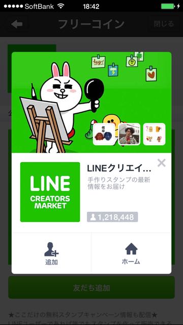 141218_linefreecoin - 4