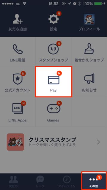 lineラインLINEPayラインペイ新機能追加