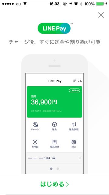 lineラインLINEPayラインペイ新機能追加