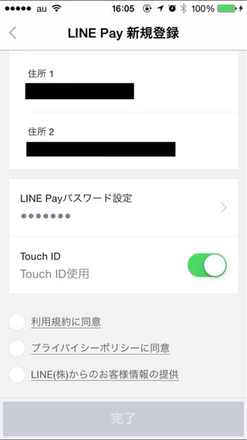 lineラインLINEPayラインペイ新機能追加
