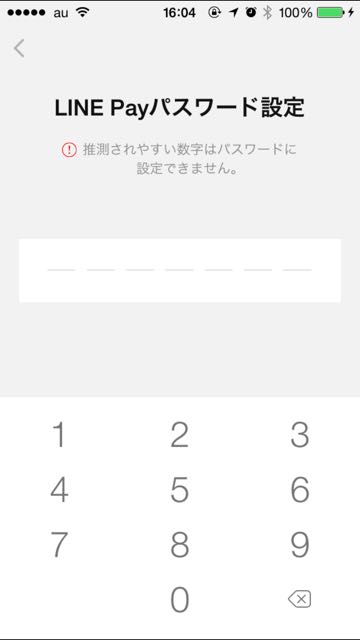 lineラインLINEPayラインペイ新機能追加