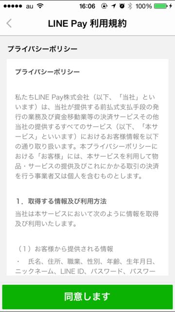 lineラインLINEPayラインペイ新機能追加