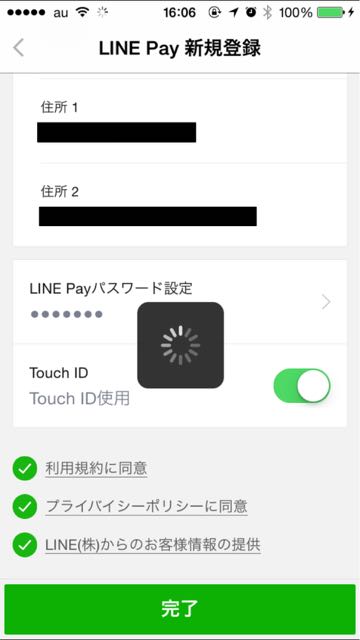 lineラインLINEPayラインペイ新機能追加