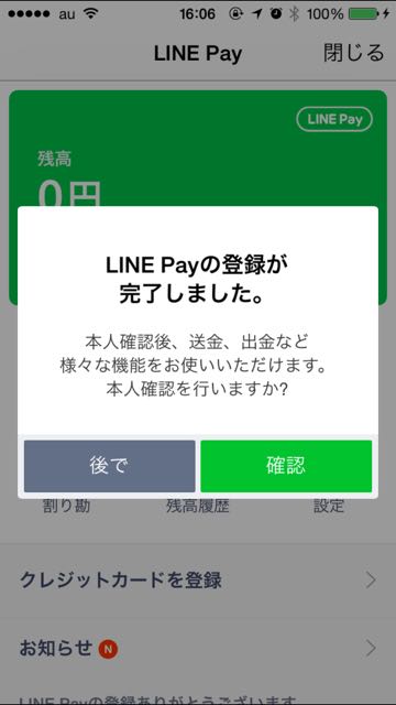 lineラインLINEPayラインペイ新機能追加